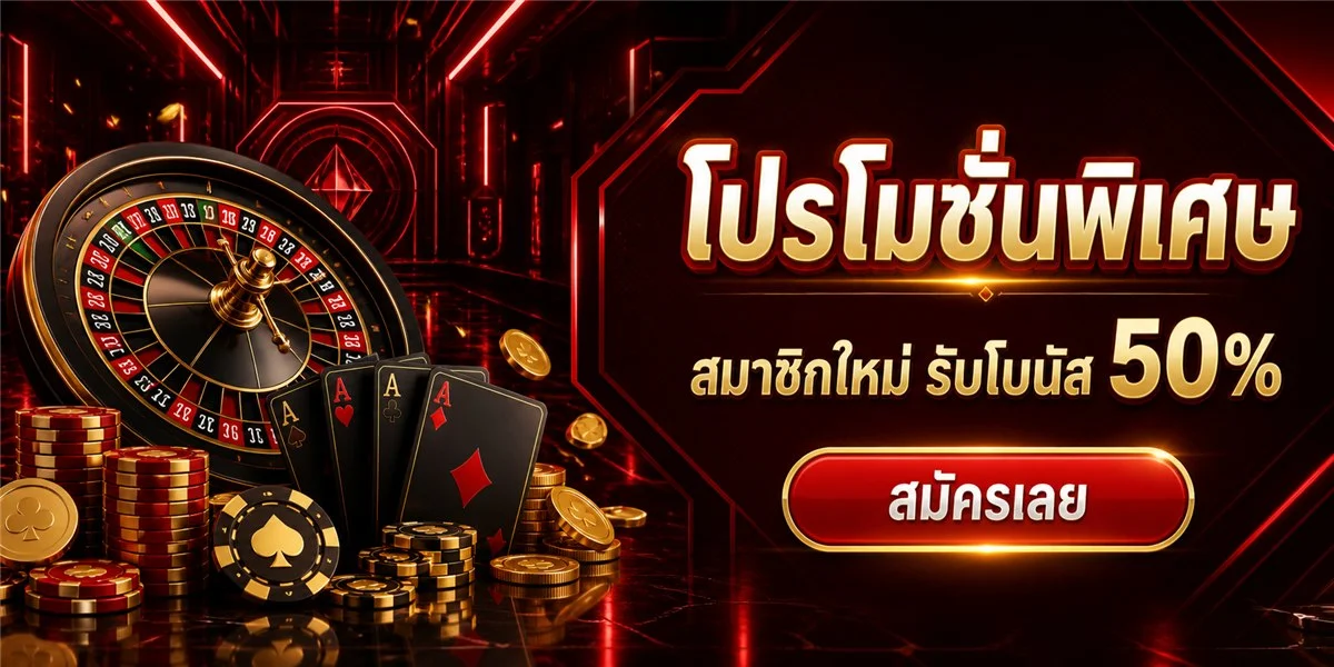 แบนเนอร์ POKBET ทางเข้าเว็บหลัก ต้อนรับสมาชิกใหม่